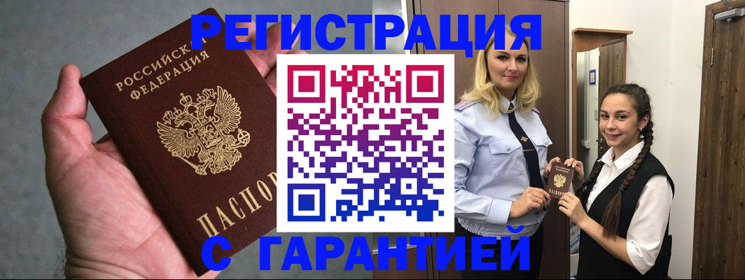 временная регистрация купить в Нефтеюганске