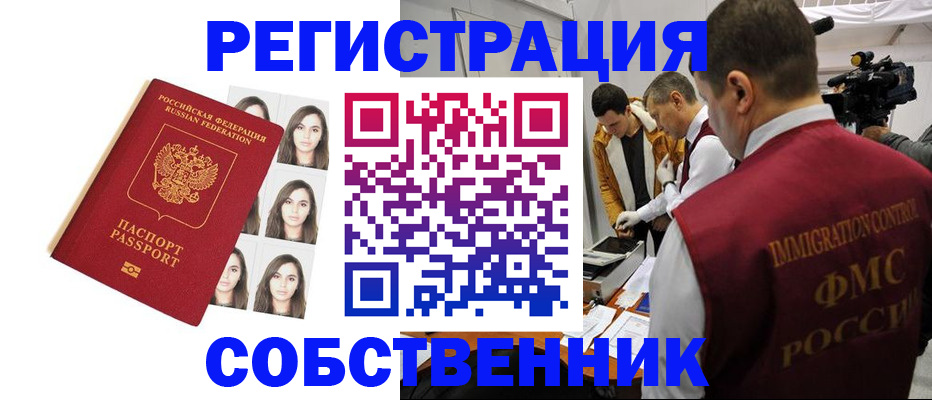 где прописаться в Нефтеюганске
